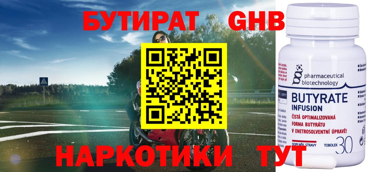 Бутират  БУТИРАТ BDO 33%  Вход с VPN  Родники 
