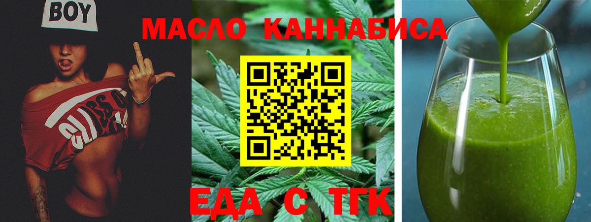 Еда ТГК конопля  Вход с VPN  Родники 