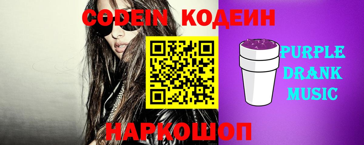 Родники  Codein напиток Lean (лин)  Вход с VPN  Кодеин Purple Drank 
