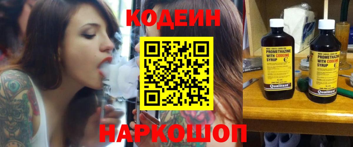 Кодеин напиток Lean (лин) Родники