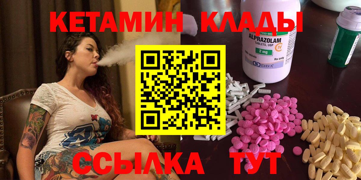 КЕТАМИН VHQ  Вход с VPN  Родники 