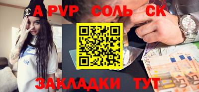 соль курить ск Славгород