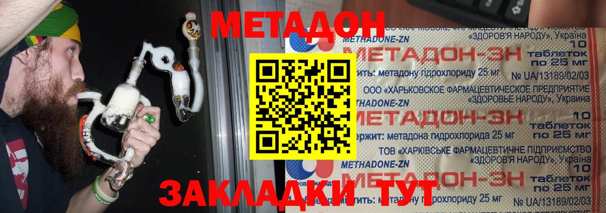 МЕТАДОН methadone  Вход с VPN  Родники  МЕТАДОН кристалл 