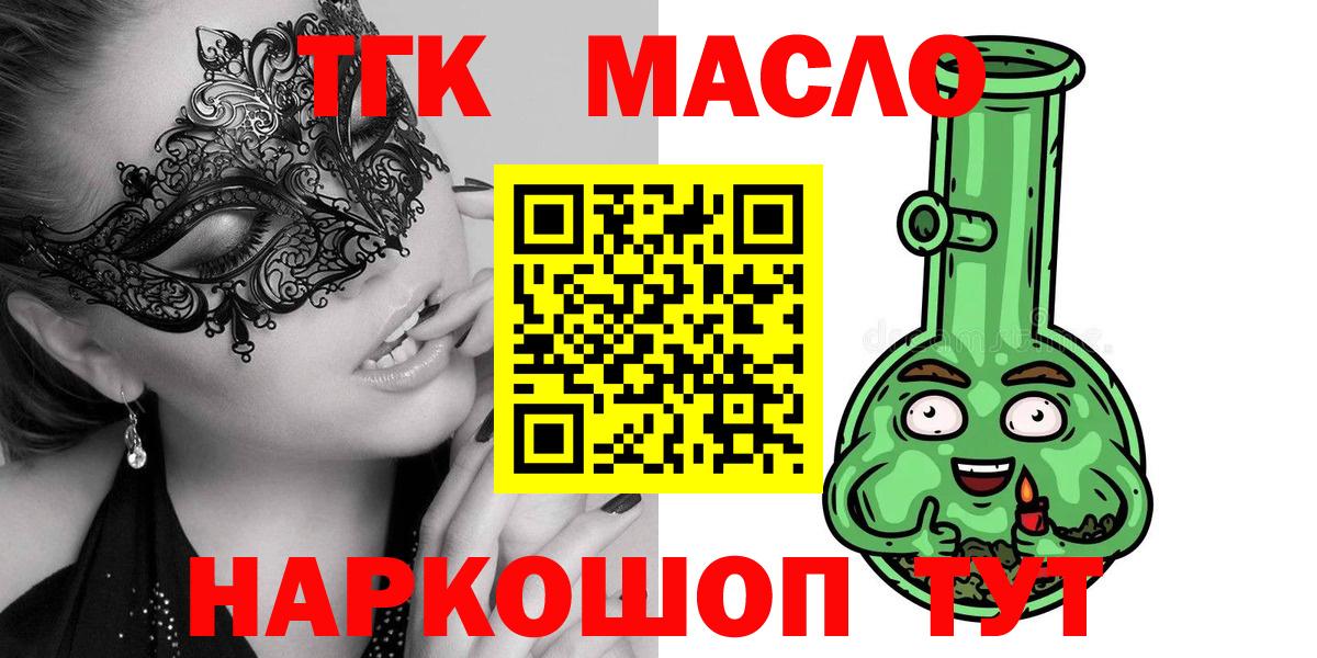ТГК концентрат  Вход с VPN  Дистиллят ТГК гашишное масло  Родники 